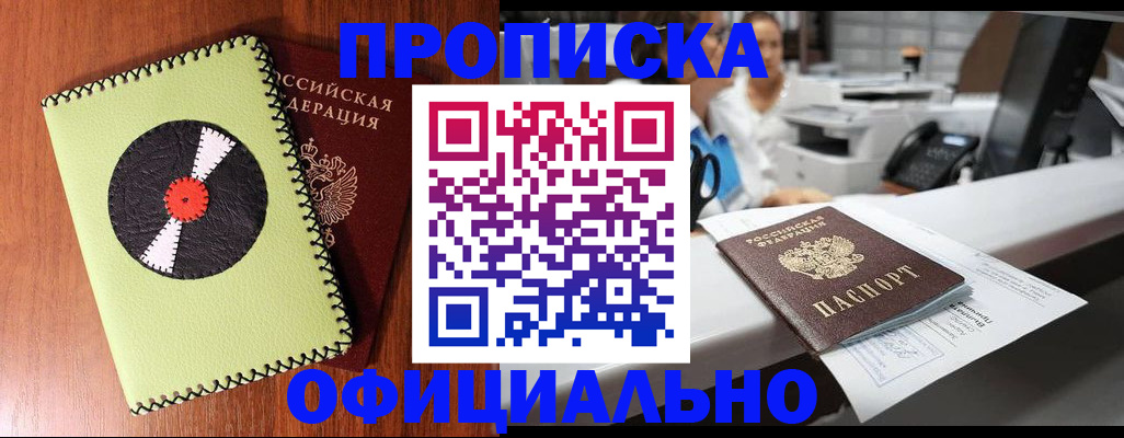 временная регистрация законно в Королёве