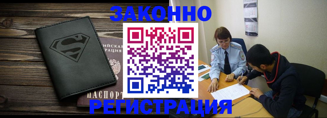 временная регистрация для всех в Королёве