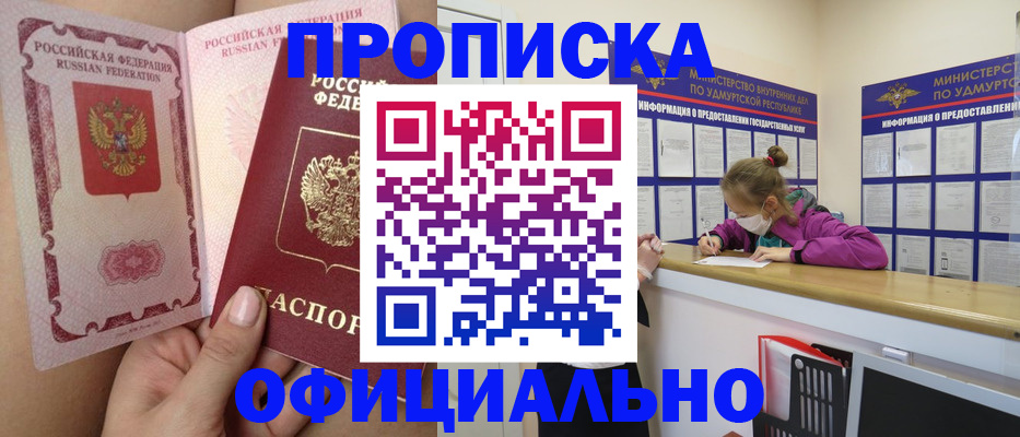 прописка для школы в Королёве