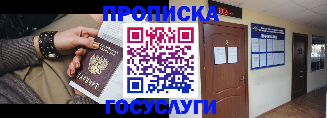 временная регистрация адрес в Королёве