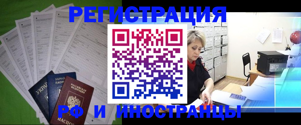 миграционный учет в Королёве