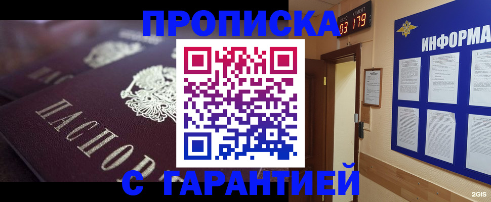 прописка регистрация в Королёве