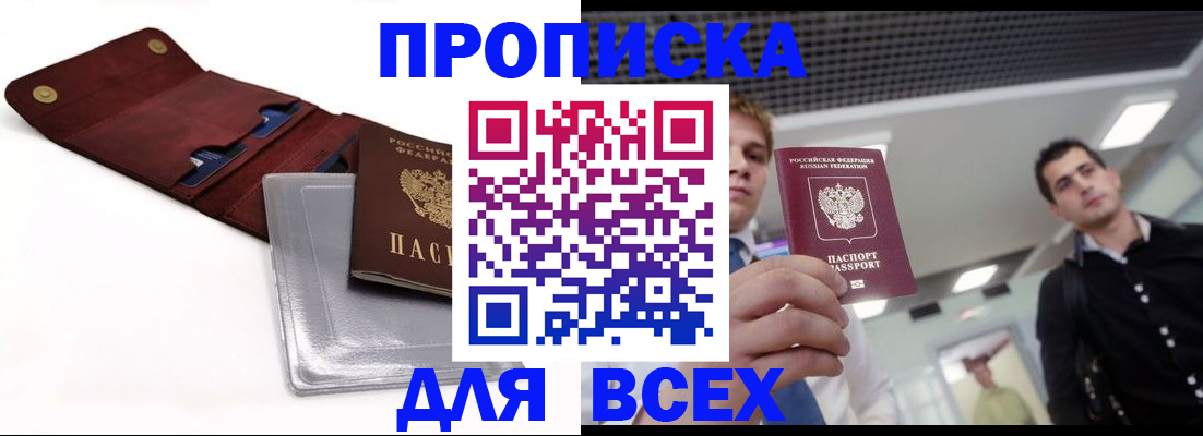 прописка паспорт в Королёве